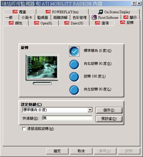 ATI Rotation Registry