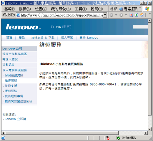 TrackPoint Out of Stock