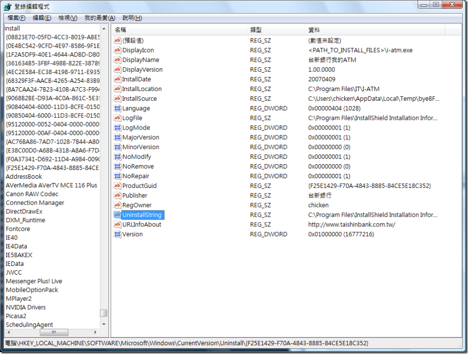 MyATM uninstall registry fix