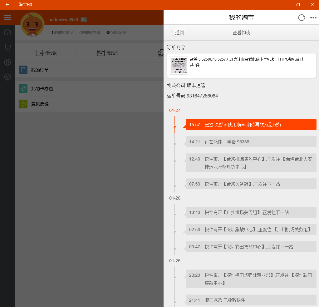 淘寶 Windows Phone / Windows 10 APP ~