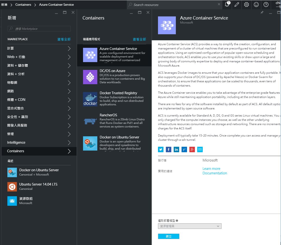 Azure Container Service