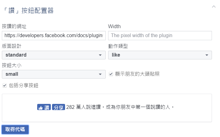 Facebook "讚" 按鈕配置工具